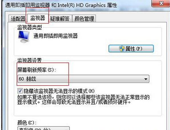 [系统教程]Win7旗舰版刷新闪屏怎么办？