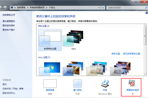 [系统教程]Win7旗舰版怎么关闭取消自动休眠功能？