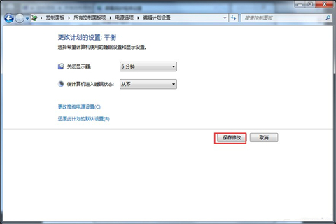 [系统教程]Win7旗舰版怎么关闭取消自动休眠功能？