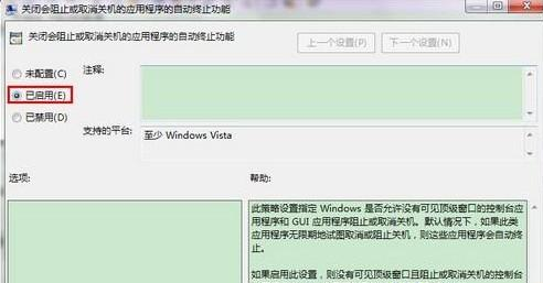 [系统教程]Win7旗舰版怎么去除强制关机提示框？