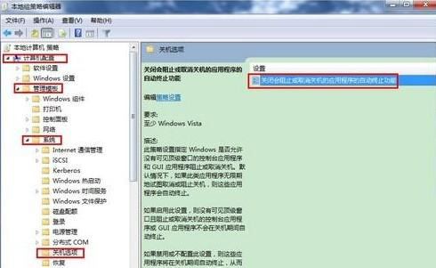 [系统教程]Win7旗舰版怎么去除强制关机提示框？