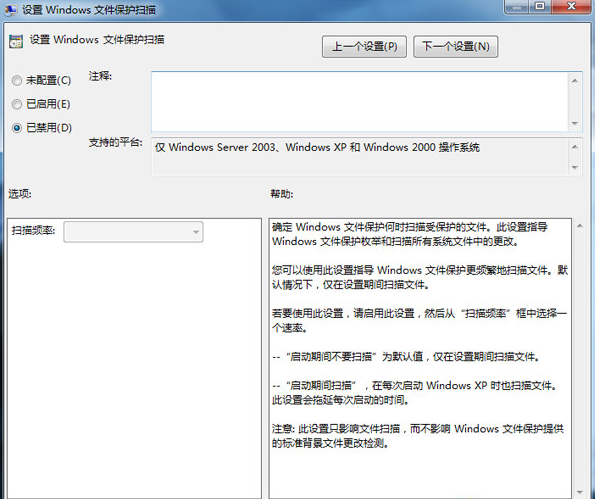 [系统教程]Win7旗舰版怎么关闭windows文件保护功能？