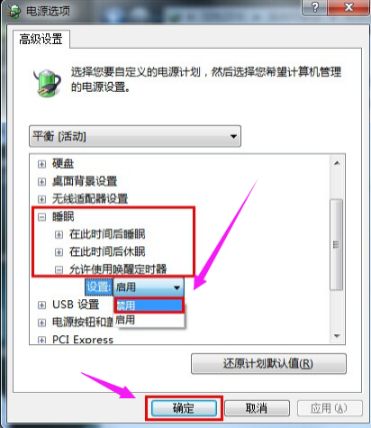 [系统教程]Win7旗舰版系统怎么关闭休眠？