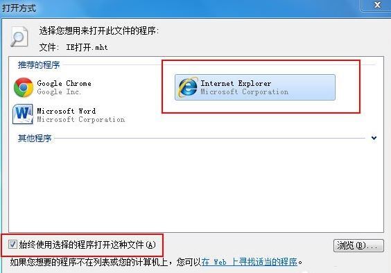 [系统教程]Win7旗舰版怎么打开mht文件？