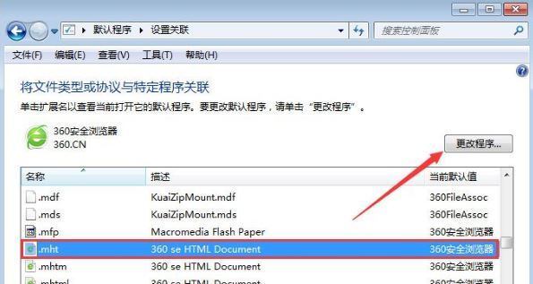 [系统教程]Win7旗舰版怎么打开mht文件？