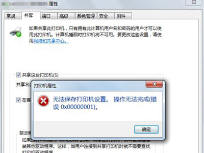 [系统教程]Win7旗舰版无法保存打印机共享错误设置000006cc怎么解决？