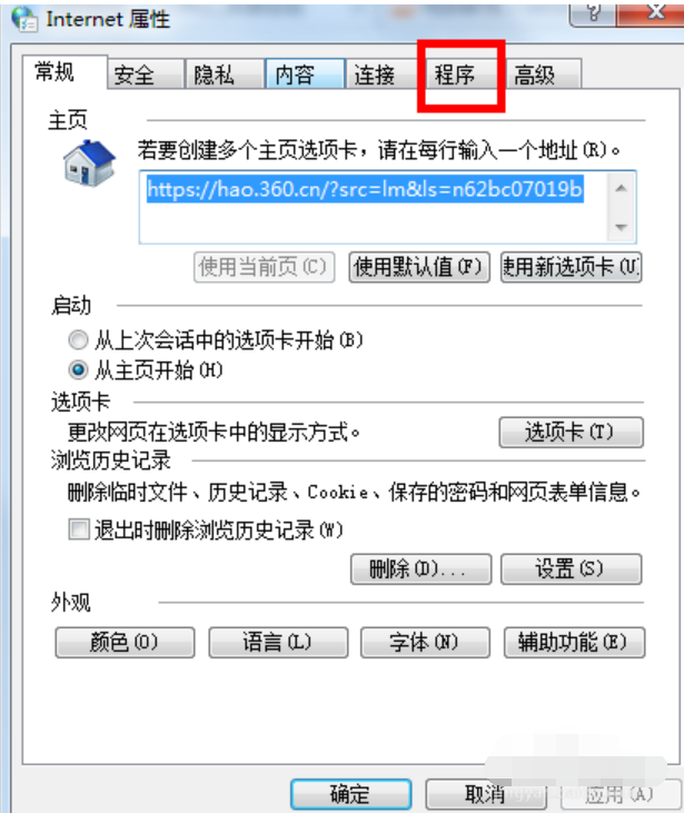 [系统教程]Win7旗舰版禁用IE加载项的方法有哪些？