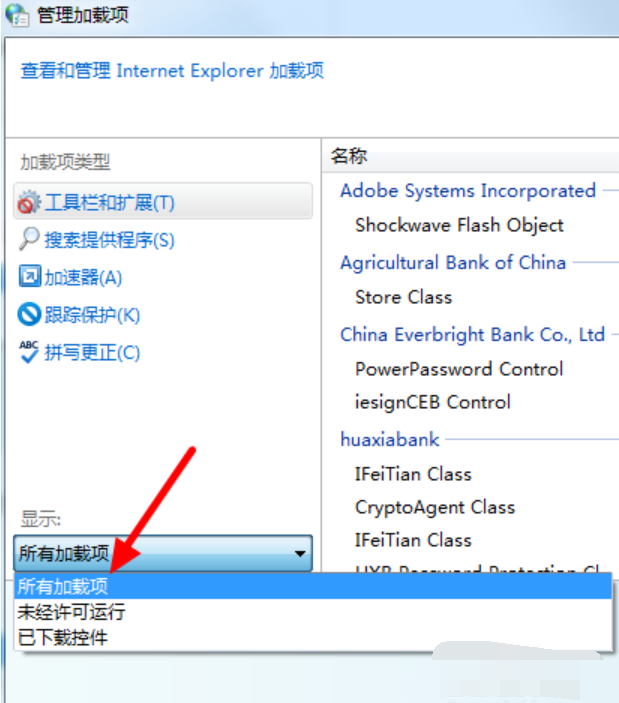 [系统教程]Win7旗舰版禁用IE加载项的方法有哪些？