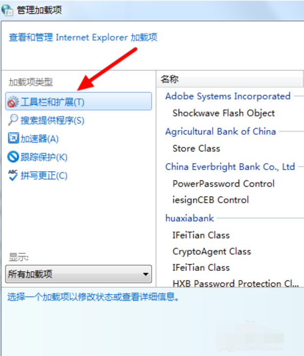 [系统教程]Win7旗舰版禁用IE加载项的方法有哪些？