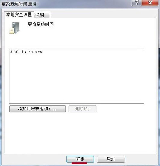 [系统教程]Win7旗舰版时间修改不了怎么解决？