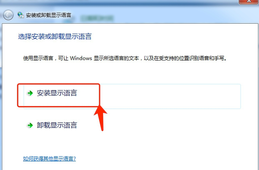 [系统教程]Win7旗舰版怎么安装语言包？