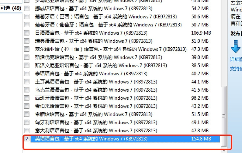 [系统教程]Win7旗舰版怎么安装语言包？