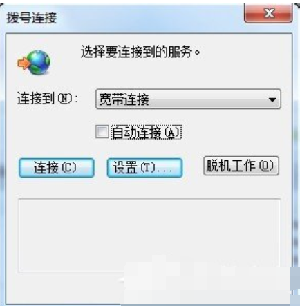 [系统教程]Win7旗舰版拨号连接自动弹出怎么回事？