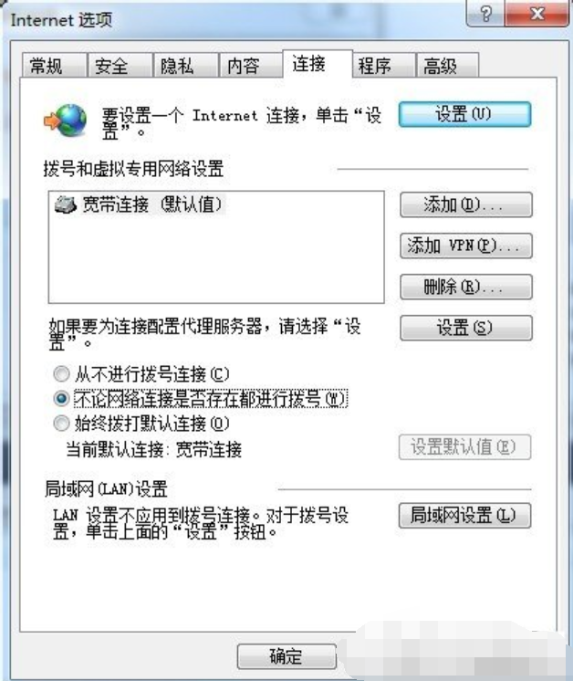 [系统教程]Win7旗舰版拨号连接自动弹出怎么回事？