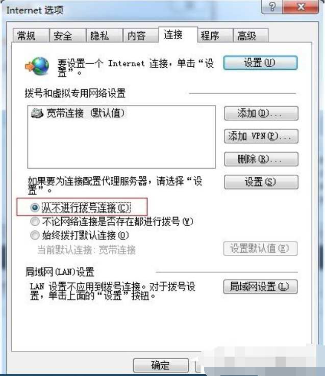 [系统教程]Win7旗舰版拨号连接自动弹出怎么回事？