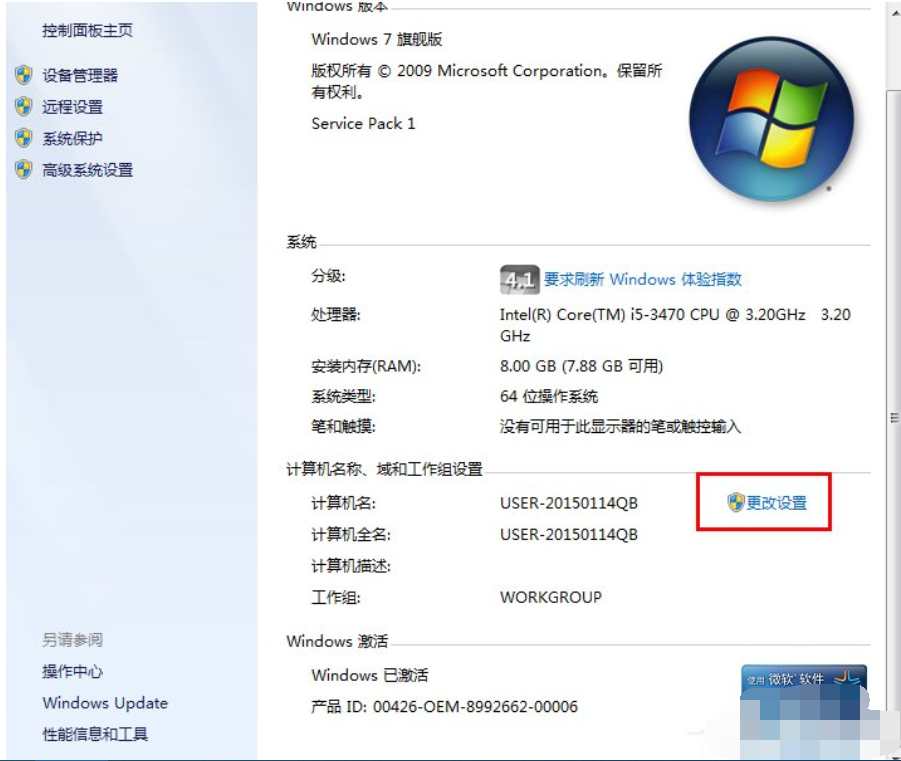 [系统教程]Win7旗舰版怎么设置局域网工作组？