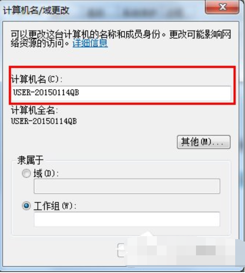 [系统教程]Win7旗舰版怎么设置局域网工作组？