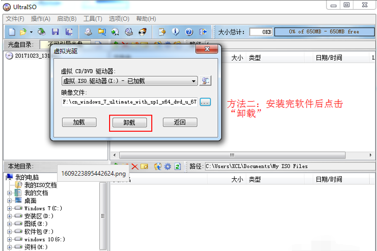 [系统教程]Win7系统如何使用虚拟光驱安装？虚拟光驱安装win7系统教程