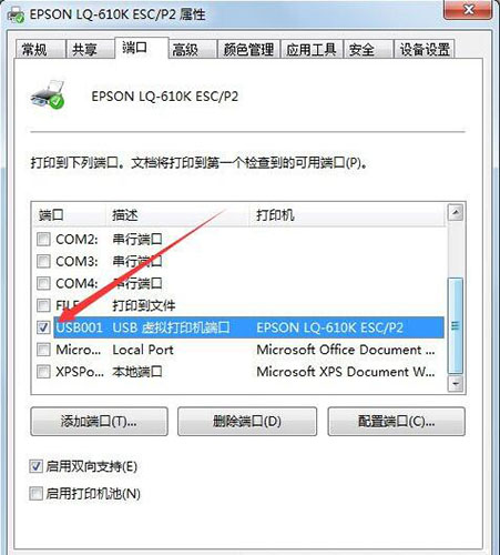 [系统教程]Win7旗舰版打印机端口怎么选择添加设置？