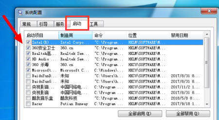 [系统教程]Win7旗舰版怎么删除开机启动项？