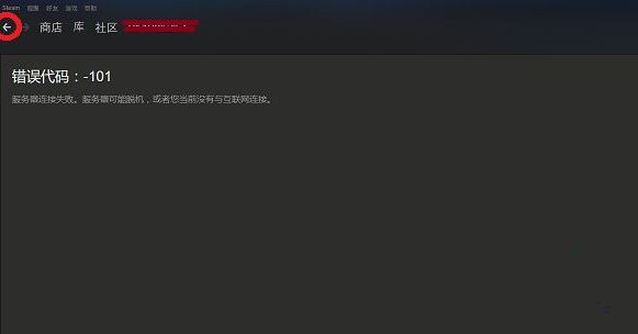 [系统教程]Win7系统steam出现错误代码101、103怎么办？