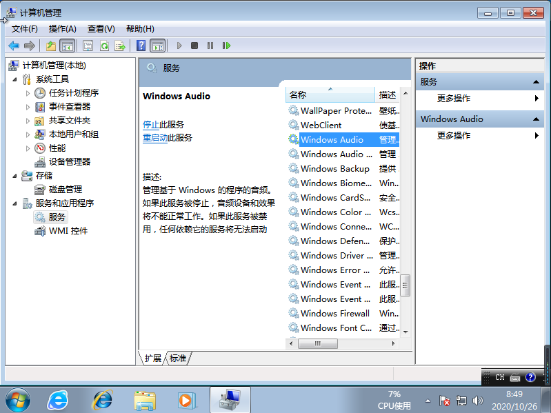 [系统教程]重装Win7旗舰版电脑声音没了怎么办？