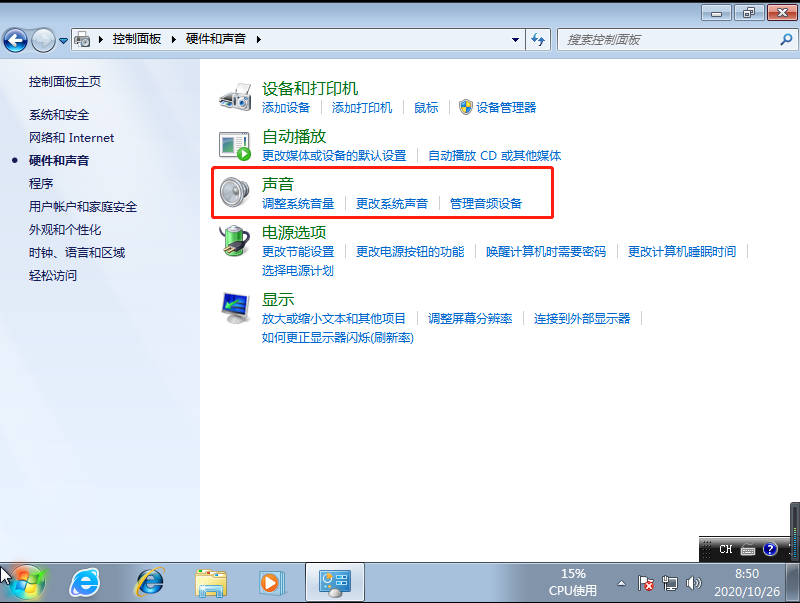 [系统教程]重装Win7旗舰版电脑声音没了怎么办？