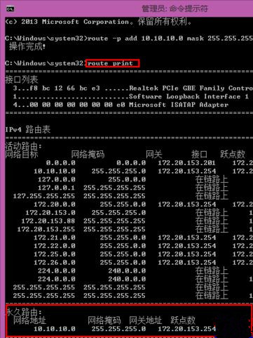 [系统教程]Win7系统如何使用dos命令添加静态路由？