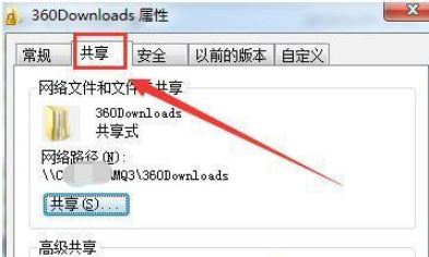 [系统教程]Win7系统共享访问权限怎么设置？