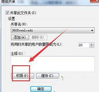 [系统教程]Win7系统共享访问权限怎么设置？