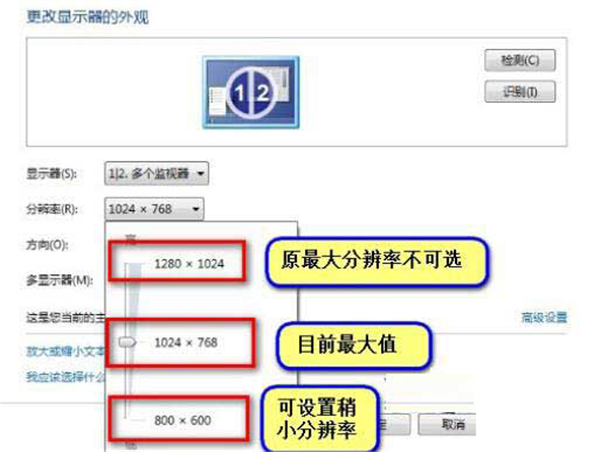 [系统教程]Win7旗舰版分辨率不能调整怎么办？