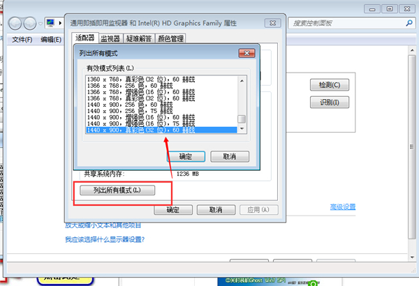 [系统教程]Win7旗舰版分辨率不能调整怎么办？