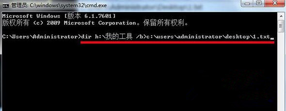 [系统教程]Win7纯净版系统如何利用dos命令批量提取文件名？