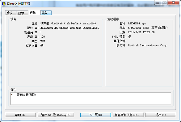 [系统教程]Windows7系统怎么查看硬件的基本配置？