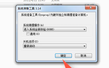 [系统教程]Win7旗舰版系统怎么恢复出厂设置？