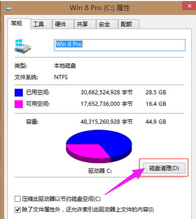 [系统教程]Win7电脑c盘空间越来越小怎么办？