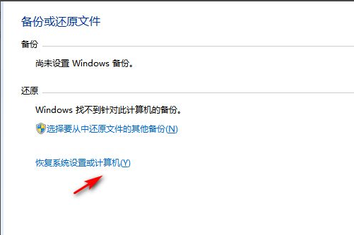 [系统教程]Win7电脑怎么恢复出厂设置？教你一招快速将电脑恢复出厂设置