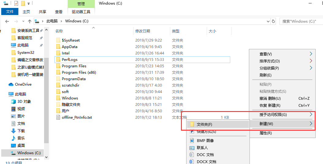 [系统教程]Win7旗舰版如何新建文件夹？