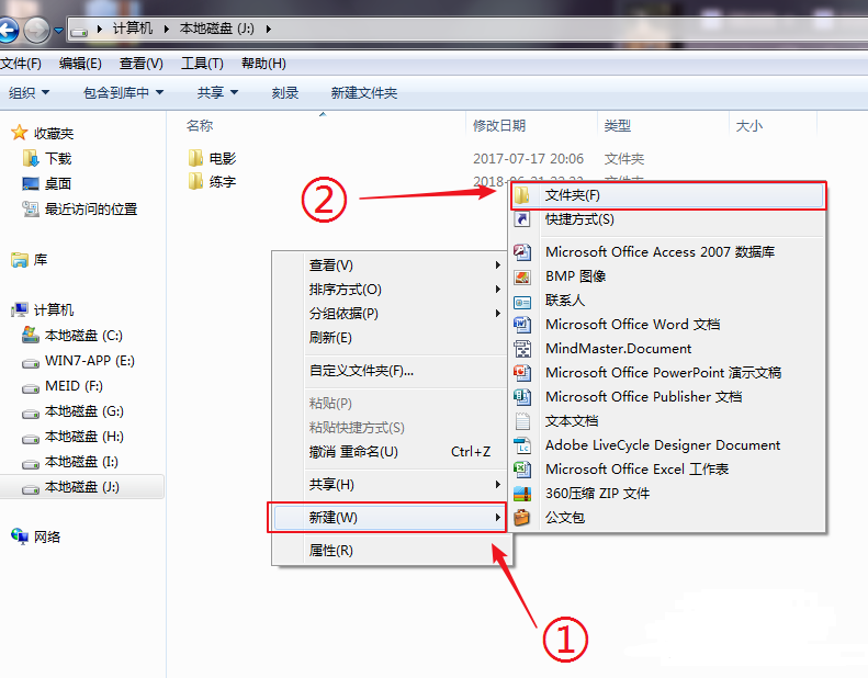 [系统教程]Win7旗舰版如何快速打开电脑隐藏文件或文件夹？