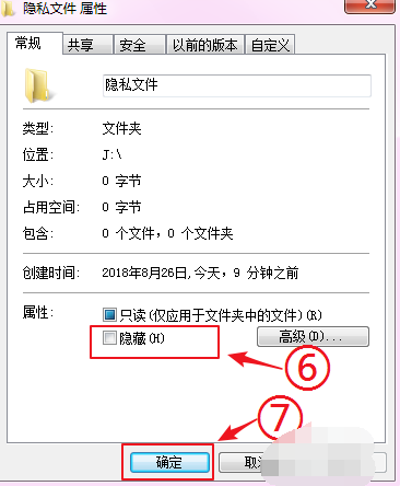 [系统教程]Win7旗舰版如何快速打开电脑隐藏文件或文件夹？