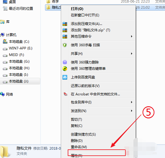 [系统教程]Win7旗舰版如何快速打开电脑隐藏文件或文件夹？