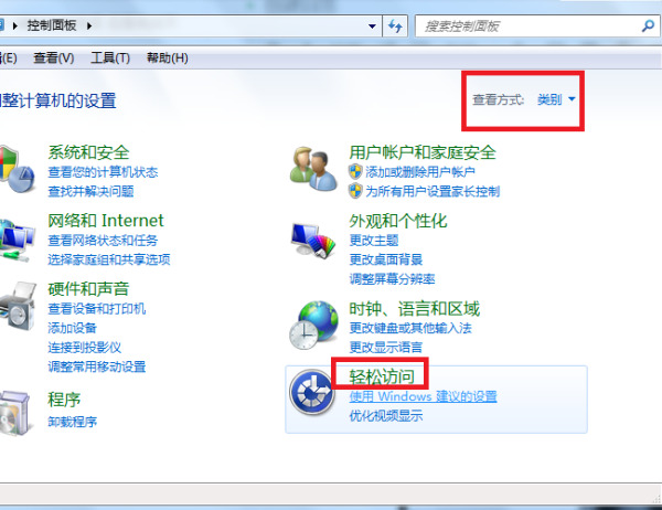 [系统教程]Win7旗舰版粘滞键怎么取消？