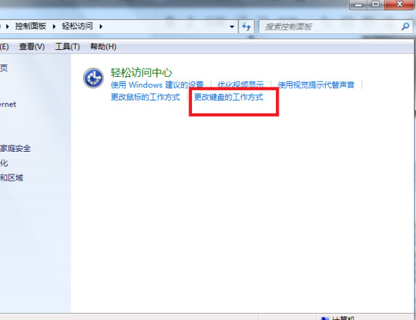 [系统教程]Win7旗舰版粘滞键怎么取消？