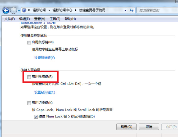 [系统教程]Win7旗舰版粘滞键怎么取消？