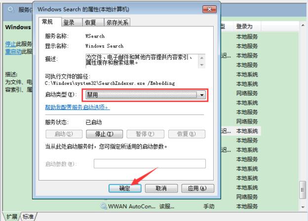 [系统教程]Win7旗舰版如何禁用系统索引服务？