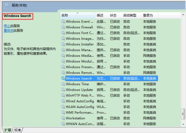 [系统教程]Win7旗舰版如何禁用系统索引服务？