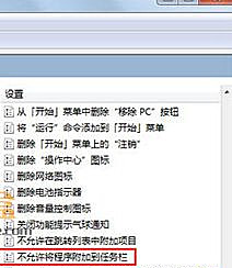 [系统教程]Win7旗舰版系统右键＂锁定到任务栏＂选项不见了怎么恢复？