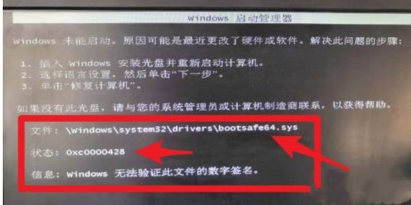 [系统教程]Win7旗舰版开机提示“数字签名错误”怎么解决？