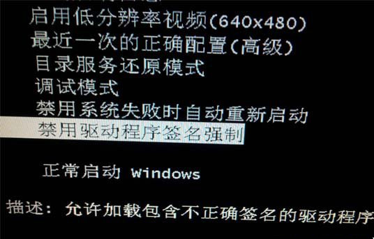 [系统教程]Win7旗舰版开机提示“数字签名错误”怎么解决？