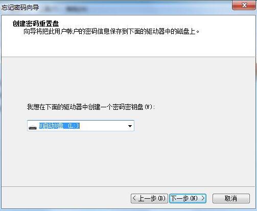 [系统教程]Win7电脑如何用u盘设置密码重设盘？